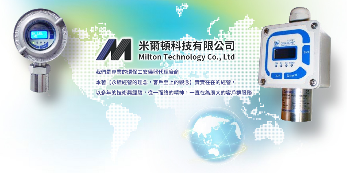 米爾頓科技是專業的工安儀器廠商
